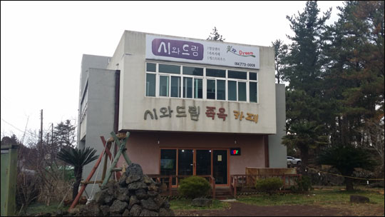 시와 드림 족욕카페. 족욕을 하는 동안 뚱딴지 차를 제공한다.ⓒ조남대