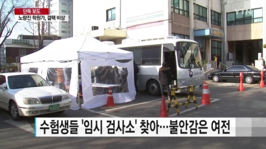 공무원 시험을 준비하는 수험생(공시생) 수만명이 몰려 있는 서울 노량진 학원가에 결핵 확진 환자가 발생하면서 접촉 추정 인원 500여 명에 대한 역학조사가 진행 중이다.(자료사진) ⓒYTN 방송화면 캡처
