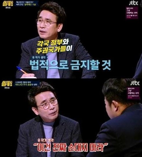 가상화폐를 둘러싸고 유시민 작가의 발언이 주목을 받고 있다. ⓒ JTBC