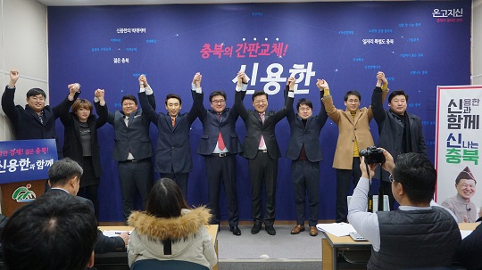 신용한 자유한국당 전 청년위원장이 23일 충북도청 브리핑룸에서 충북도지사 출마선언 후 지지자와 필승을 다짐하고 있다. ⓒ신용한 전 위원장 제공
