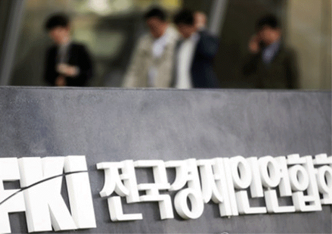 전국경제인연합회가 13일 서울 여의도 전경련 컨퍼런스센터에서 제 57회 정기총회를 개최하는 가운데 조직 명칭 변경을 위한 정관 변경 안건은 다루지 않을 예정이다. 사진은 서울 여의도 전국경제인연합회 앞.ⓒ연합뉴스