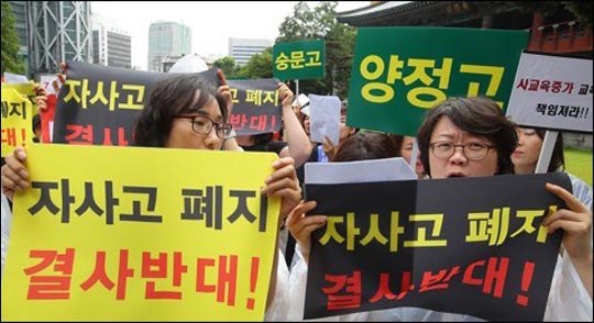 서울자사고학부모연합회가 서울 종로구 보신각 광장에서 열린 자사고 폐지 반대 집회를 마친 자사고 학생 학부모들이