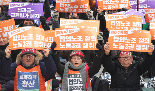 전국교직원노동조합(전교조) 소속 조합원들이 지난해 12월 15일 오후 서울 세종대로 광화문네거리 인근에서 법외노조 철회 등을 촉구하며 가진 전국교사결의대회에서 피켓을 들고 있다. ⓒ데일리안 홍금표 기자
