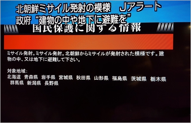 일본 NHK가 지난해 9월 북한의 미사일 발사 소식을 긴급 속보로 보내고 있다. ⓒ연합뉴스