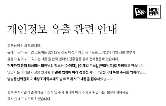 _해킹 공지 화면 캡처