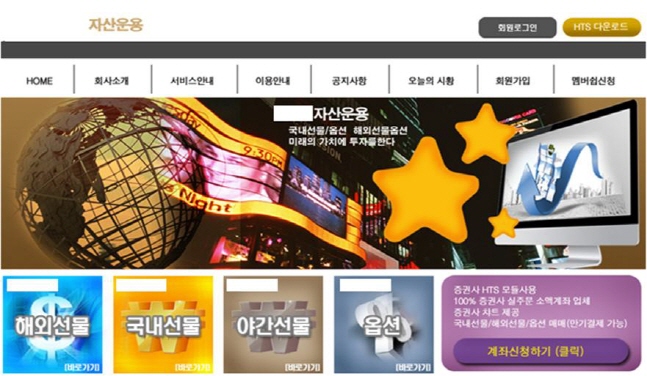 금융사를 모방한 불법 금융투자업자 인터넷 홈페이지 화면 캡처.ⓒ금융감독원