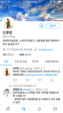 드루킹 트위터 캡처
