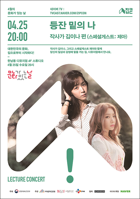 4월 집콘