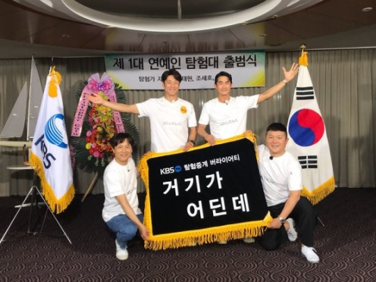 유호진 PD가 배우 지진희, 차태현, 배정남, 개그맨 조세호와 함께 새로운 예능을 만든다.ⓒKBS