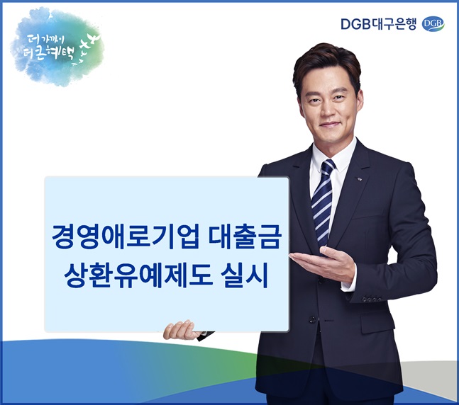 ⓒDGB대구은행
