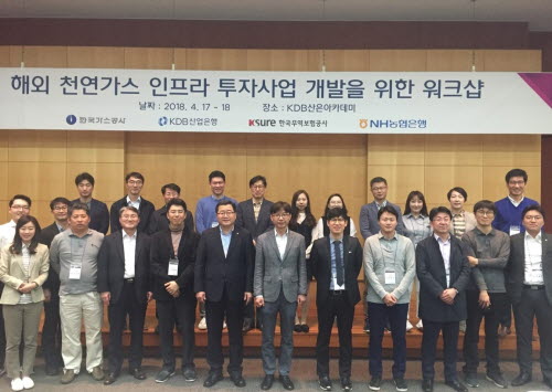 한국가스공사는 17일 경기도 하남시 KDB산업은행 하남연수원에서 국내 3개 금융기관과 함께 해외 천연가스 인프라 투자사업 발굴 및 개발을 위한 공동 워크숍을 개최한뒤 행사 참석자들과 함께 기념사진을 찍고 있다.ⓒ한국가스공사