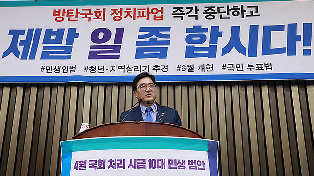 18일 오후 서울 여의도 국회에서 열린 더불어민주당 의원총회에 참석한 우원식 원내대표가 국민투표법 즉각 개정 및 국회 정상화를 촉구하는 발언을 하고 있다. ⓒ데일리안 류영주 기자