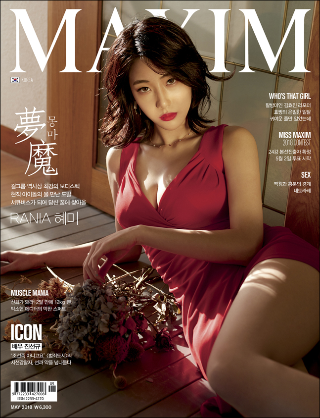 라니아 혜미 ⓒ 맥심