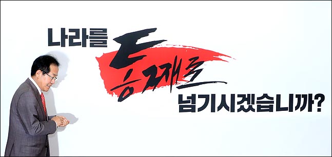 홍준표 자유한국당 대표가 25일 오전 서울 여의도 당사에서 지방선거 필승 슬로건
