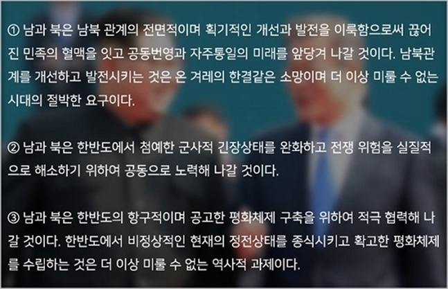 판문점 선언 요약. ⓒ데일리안