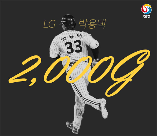 박용택 2000경기 출장. ⓒ KBO