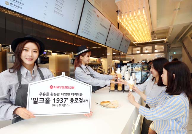 서울우유협동조합이 유제품 전문 디저트 카페 ‘밀크홀 1937’이 15일, 종로에 오픈한다. 5층 규모의 ‘밀크홀 1937’ 종로점은 유제품을 중심으로 아이스크림, 커피, 베이커리 등 다양한 디저트 제품을 판매한다.ⓒ서울우유