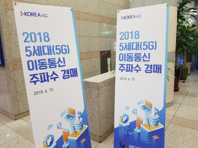 5G 주파수 경매 안내 표지판이 설치된 한국정보통신기술협회(TTA) ⓒ 데일리안 이호연 기자