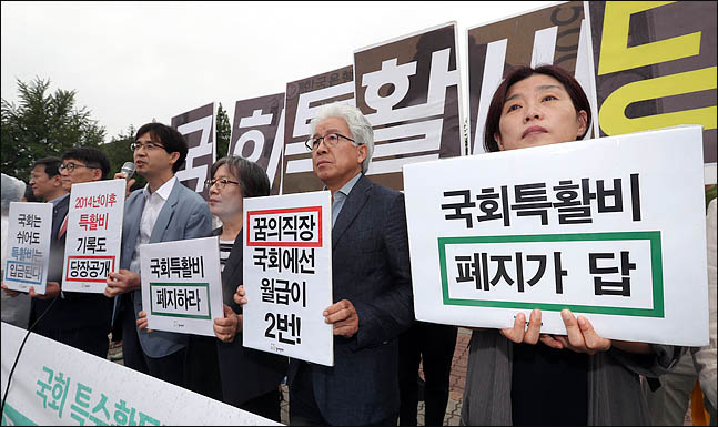 지난 9일 서울 여의도 국회 앞에서 참여연대 관계자들이 국회 특수활동비 폐지와 지출내역 공개를 촉구하는 기자회견을 하고 있다. ⓒ데일리안 박항구 기자