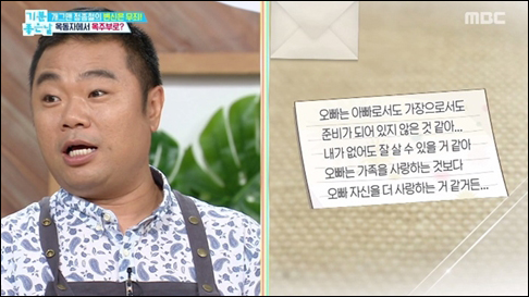 정종철이 아내 유서를 언급해 화제다. MBC 방송 캡처.