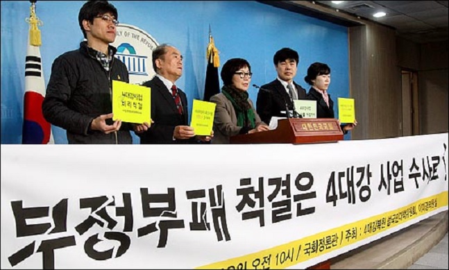 지난 2015년 3월 20일 이미경 새정치민주연합 4대강불법비리진상조사위원장과 4대강복원범국민대책위원회가 국회 정론관에서 정부가 추진하는