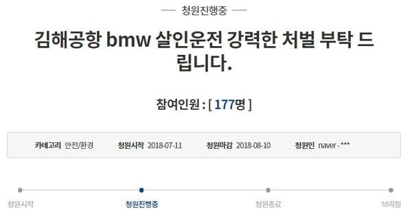 김해공항에서 사고를 낸 BMW 운전자를 향한 누리꾼들의 분노가 이어지고 있다. ⓒ 청와대 국민청원 홈페이지