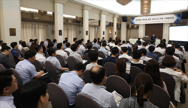 12일 서울 중구 한국프레스센터에서 근로문화 혁신을 통한 근로시간 단축 사례발표회가 열리고 있다. ⓒ데일리안 홍금표 기자