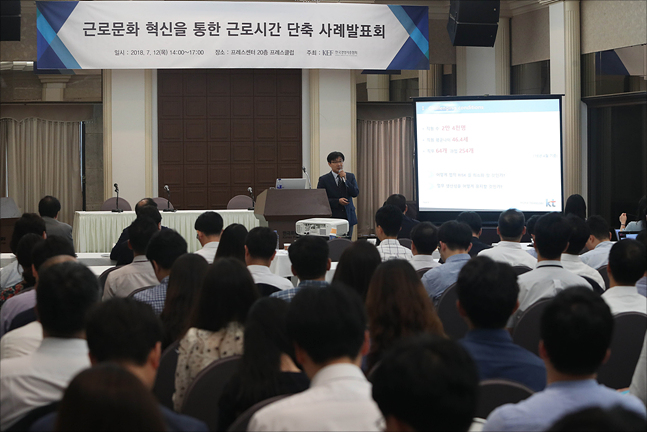 12일 서울 프레스센터에서 근로문화 혁신을 통한 근로시간 단축 사례발표회가 열리고 있다. ⓒ데일리안 홍금표 기자