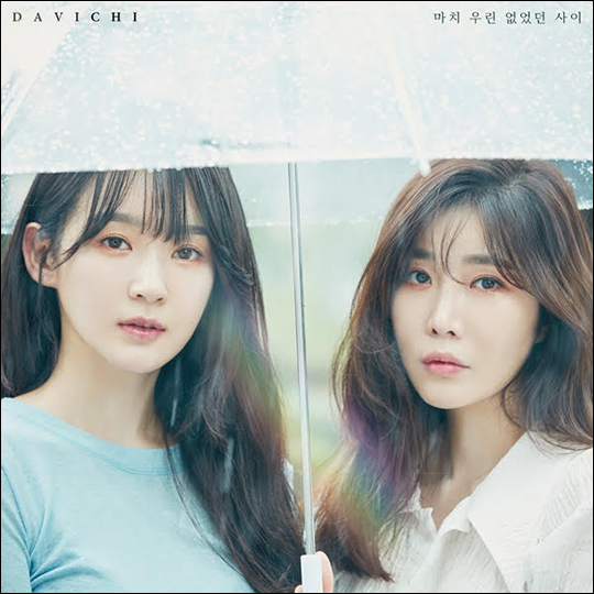 다비치가 명품 이별송을 공개했다. ⓒ 스톤뮤직엔터테인먼트