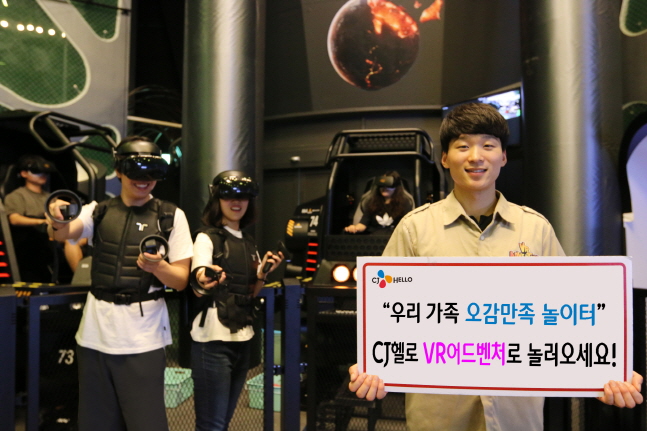 CJ헬로가 대명 비발디파크에 VR테마파크