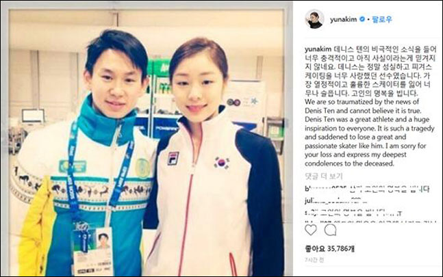 김연아가 데니스 텐의 사망 소식에 애도를 표했다. 김연아 인스타그램 캡처<br />