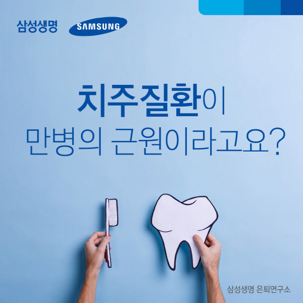 ⓒ삼성생명 은퇴연구소