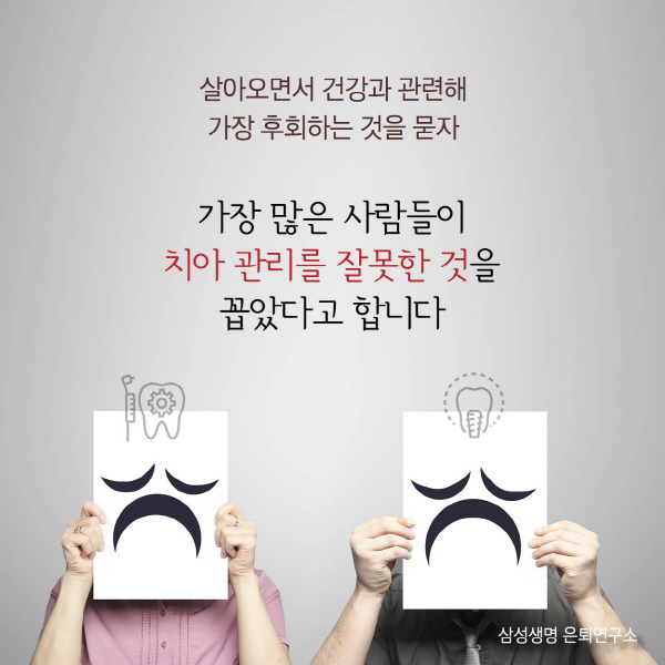 ⓒ삼성생명 은퇴연구소