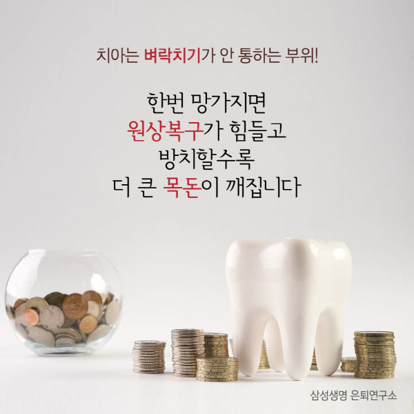 ⓒ삼성생명 은퇴연구소