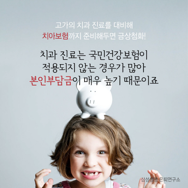 ⓒ삼성생명 은퇴연구소