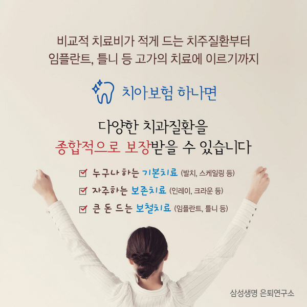 ⓒ삼성생명 은퇴연구소