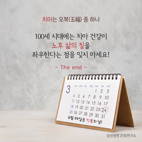ⓒ삼성생명 은퇴연구소