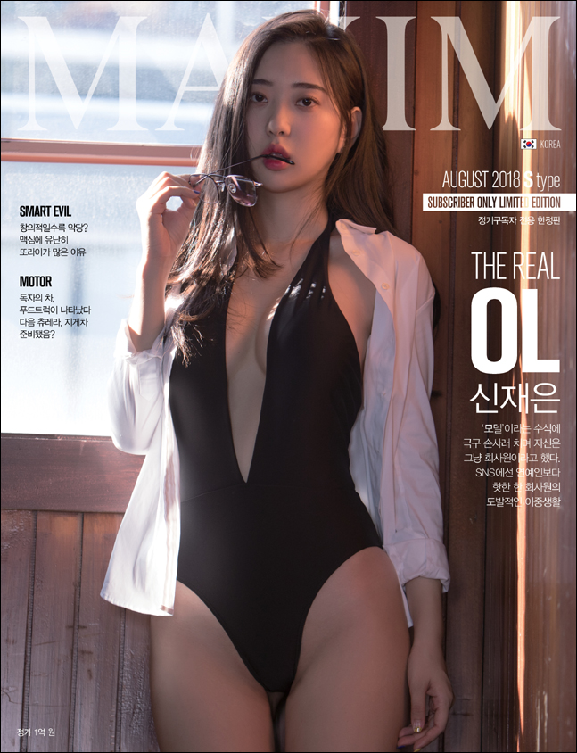 신재은. ⓒ MAXIM
