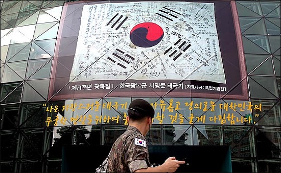 제71주년 광복절을 사흘 앞둔 2016년 8월 12일 서울시청 외벽에 일제강점기 독립을 위해 싸운 광복군 70명의 결의와 서명이 담긴