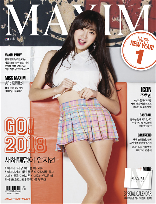 치어리더 안지현 ⓒ MAXIM<br />