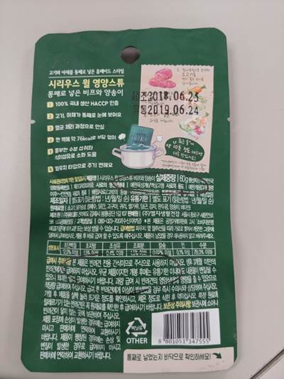시리우스 윌 제품 뒷면에 있는 반려견 전용 간식 안내 문구. ⓒLG생활건강