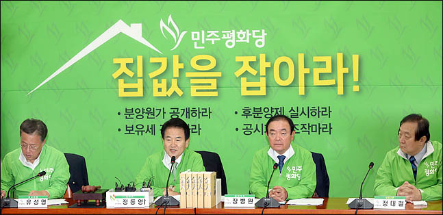 민주평화당은 14일 오전 국회에서 열린 최고위원 ·국회의원 ·상임고문 연석회의에서 정부가 내놓은 9.13 부동산대책에 대해 지적했다. ⓒ데일리안