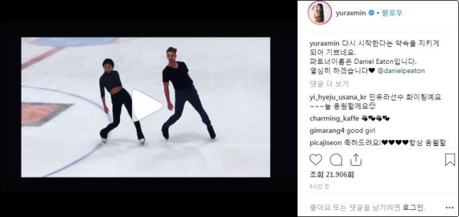 민유라가 새 파트너 이튼을 공개했다. 민유라 인스타그램 캡처