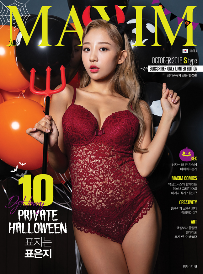 표은지. ⓒ 맥심