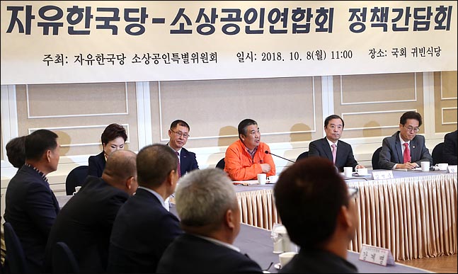 자유한국당이 8일 오전 국회에서 최근 소속 직능단체들이 정치탄압성 행정감찰을 받은 소상공인연합회와 정책간담회를 진행하고 있다. 최승재 연합회장이 모두발언을 하고 있는 가운데, 옆자리의 김병준 비상대책위원장이 발언을 경청하고 있다. ⓒ데일리안 박항구 기자
