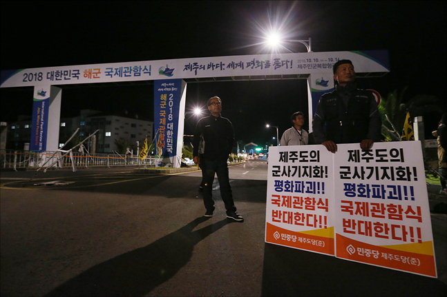 10일 제주도 서귀포시 제주해군기지 정문 앞에서 2018 관함식 반대, 평화의 섬 제주 지키기 문화제