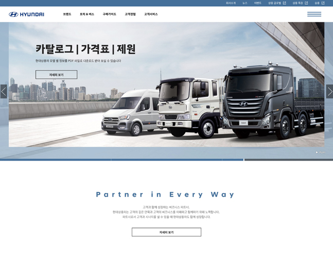 현대자동차 상용차 전용 홈페이지.ⓒ현대자동차