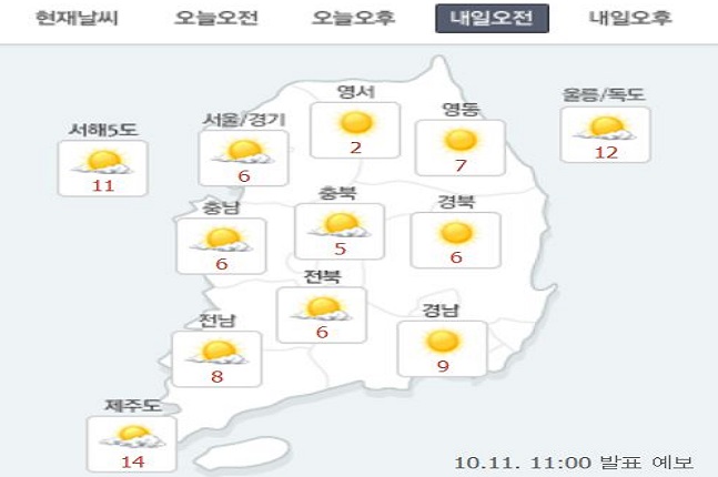 내일 오전 날씨 예보.ⓒ네이버날씨