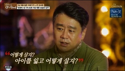 배우 이광기가 아들을 언급했다. TV조선 방송 캡처.