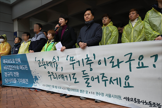 8일 서울 중구 서울시의회 별관 앞에서 서울교통공사 노조 관계자들이 최근 논란이 된 서울교통공사 고용세습 논란과 관련해 왜곡보도로 인해 비리집단으로 매도된 정규직 전환 당사자들과 함께 나와 기자회견을 갖고 있다. ⓒ데일리안 홍금표 기자